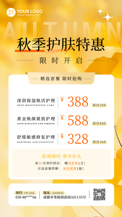 秋季护肤活动促销手机宣传海报 模板ID：767048
