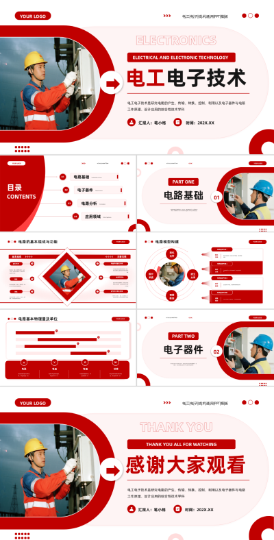 红色商务风电工电子技术PPT 模板ID:767051