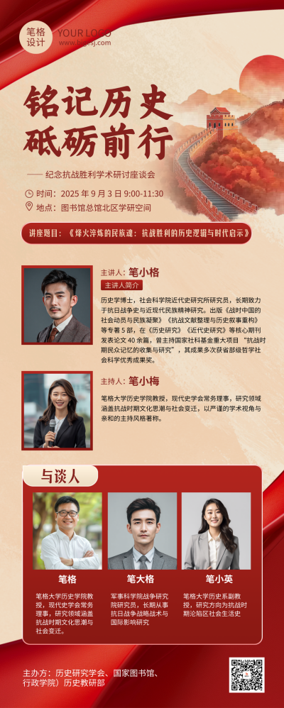 抗日战争纪念日活动宣传长图海报 模板ID:767070