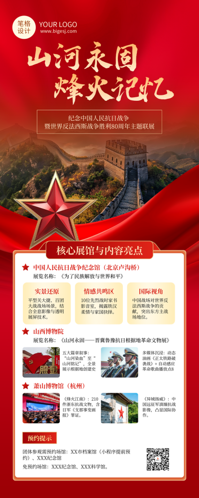抗日战争纪念日活动宣传红色长图海报 模板ID:767072