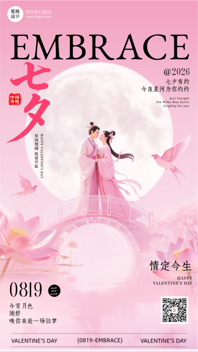 七夕节祝福宣传手机海报 模板ID：767101
