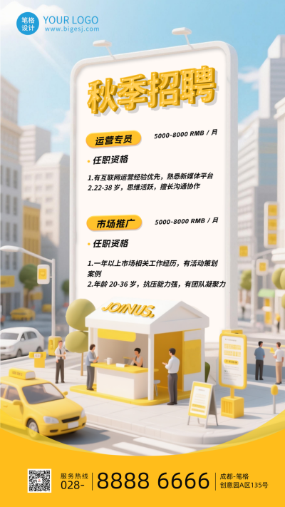 秋季招聘3D简约宣传海报 模板ID:767108