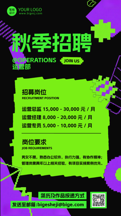 秋季招聘手机宣传海报 模板ID：767109