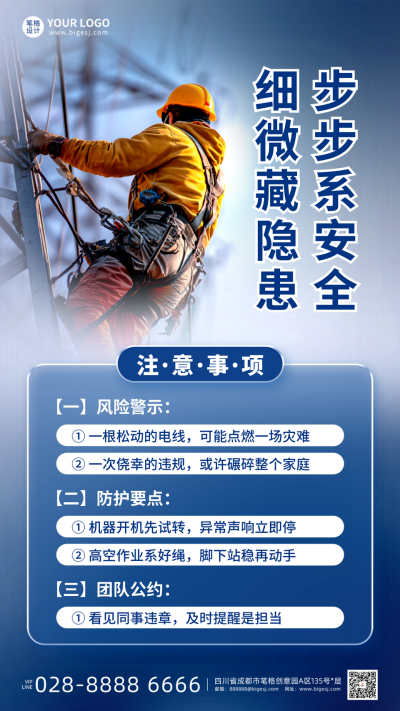制造业安全生产注意事项手机宣传海报 模板ID:767118