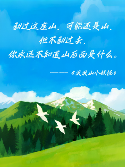 经典台词分享励志手绘小红书封面 模板ID：767131