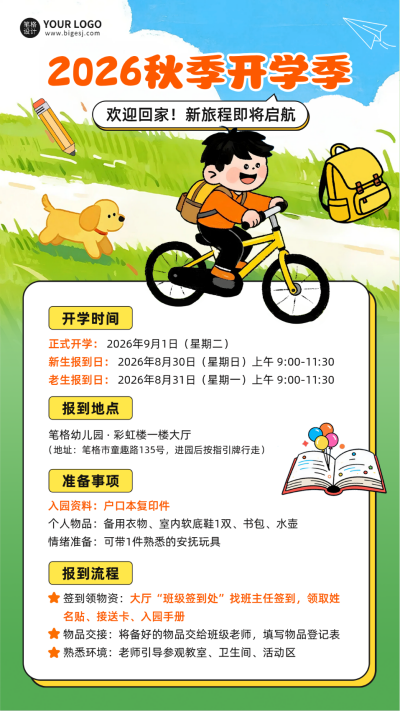 开学季注意事项通知海报 模板ID:767176