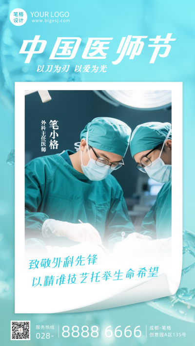 中国医师节表彰海报 模板ID：767220