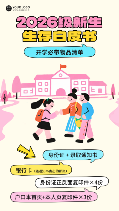 手绘开学季攻略指南海报 模板ID:767266