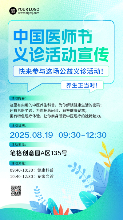 中国医师节医疗养生宣传活动海报 模板ID：767274