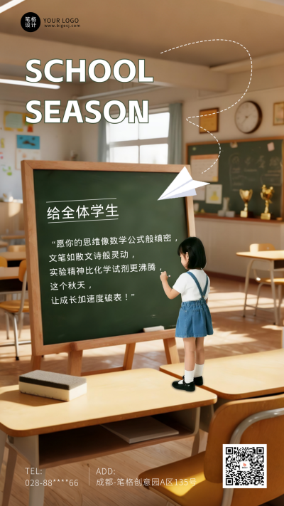 简约开学季手机宣传海报 模板ID：767291