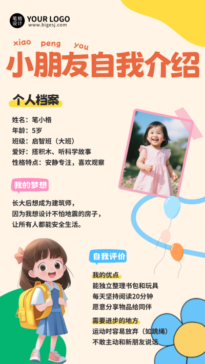 开学自我介绍手机宣传海报 模板ID:767306