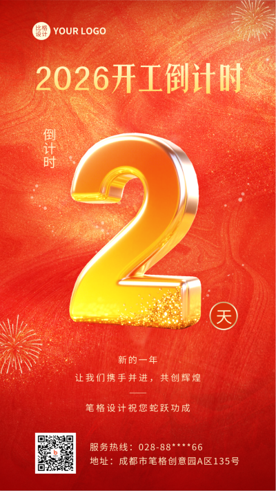 开工倒计时第2天喜庆手机宣传海报 模板ID:767314