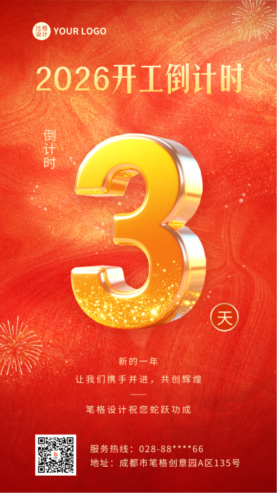 开工倒计时第3天喜庆手机宣传海报 模板ID:767315