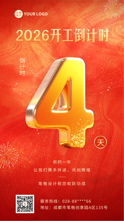 开工倒计时第4天喜庆手机宣传海报 模板ID:767316