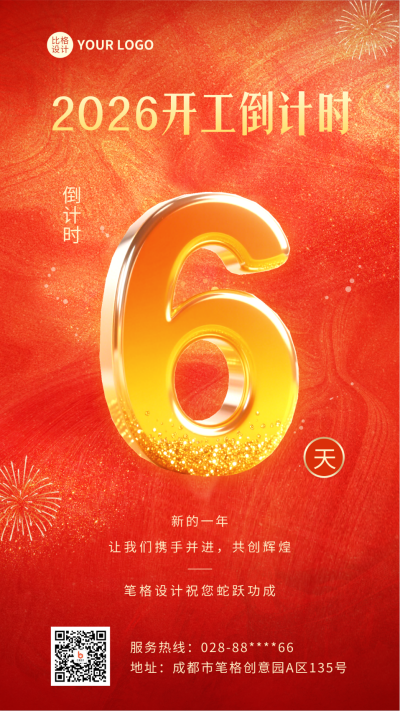 开工倒计时第6天喜庆手机宣传海报 模板ID:767318