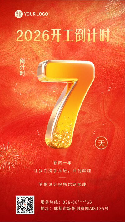 开工倒计时第7天喜庆手机宣传海报 模板ID:767319