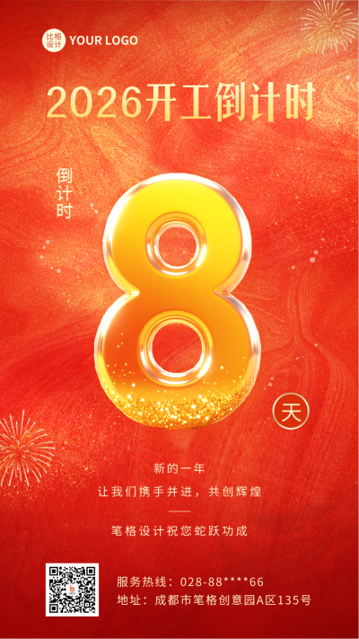 开工倒计时第8天喜庆手机宣传海报 模板ID:767320