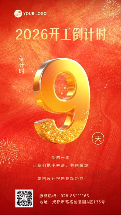 开工倒计时第9天喜庆手机宣传海报 模板ID:767321
