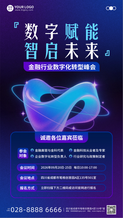 金融科技峰会手机宣传海报 模板ID：767333