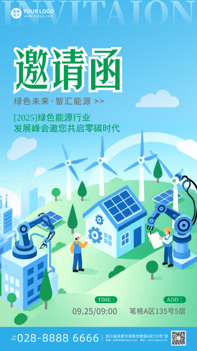 绿色能源邀请函手机宣传海报 模板ID：767350