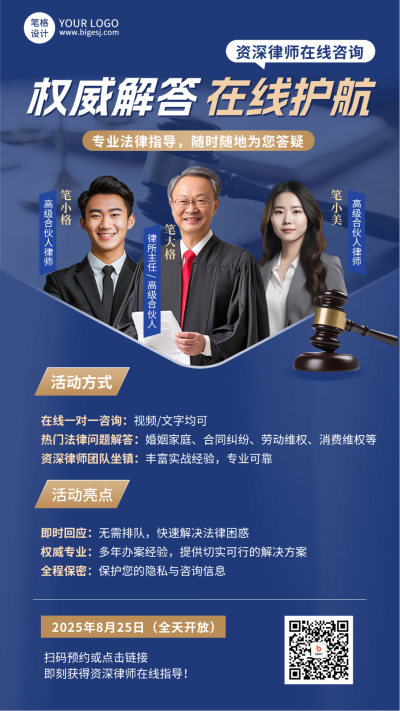 律师多人法律咨询活动宣传手机海报 模板ID：767357
