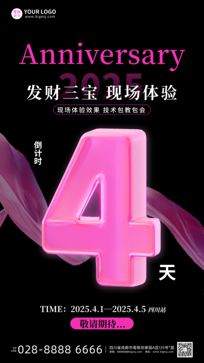 开业活动倒计时第4天宣传手机海报 模板ID:767367