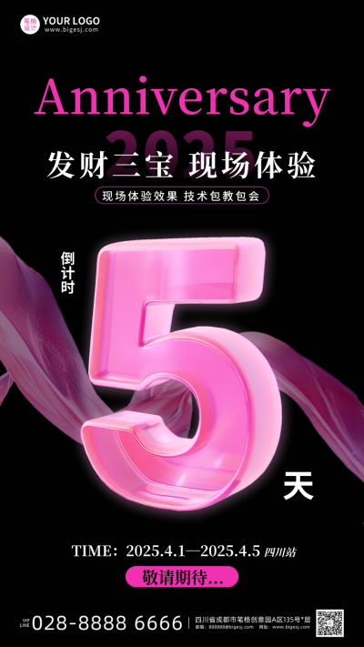 开业活动倒计时第5天宣传手机海报 模板ID:767368