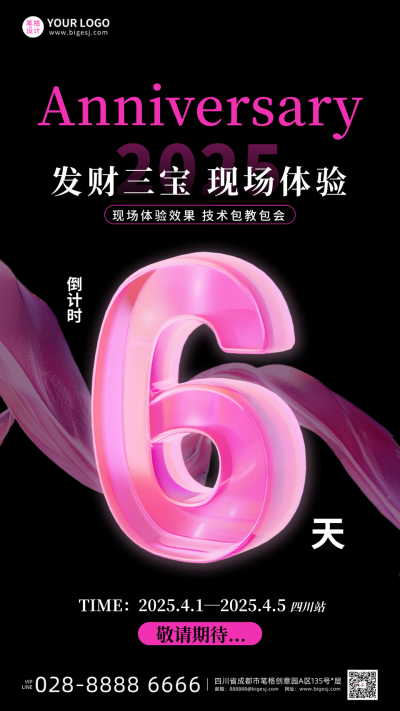 开业活动倒计时第6天宣传手机海报 模板ID:767369