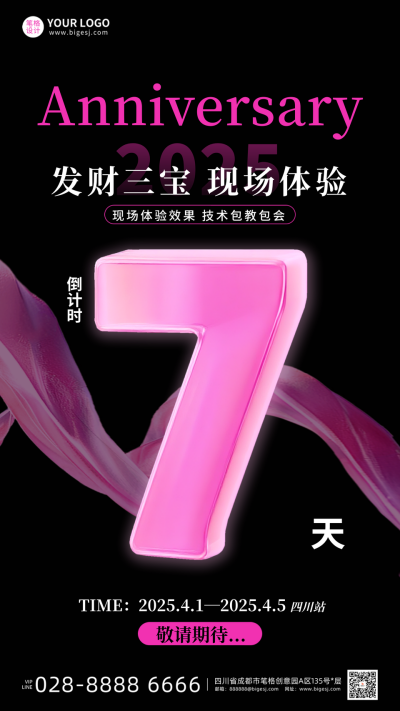 开业活动倒计时第7天宣传手机海报 模板ID:767371