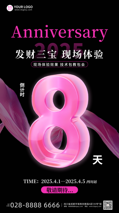 开业活动倒计时第8天宣传手机海报 模板ID:767372