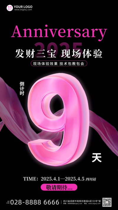开业活动倒计时第9天宣传手机海报 模板ID:767373