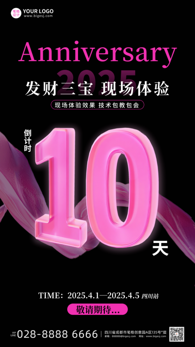 开业活动倒计时第10天宣传手机海报 模板ID:767374
