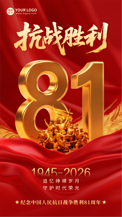 抗战胜利纪念海报 模板ID：767395