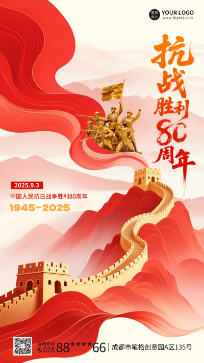 抗战胜利手绘宣传海报 模板ID:767398