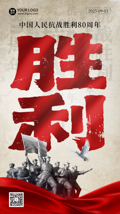抗战胜利80周年纪念红绸海报 模板ID:767460