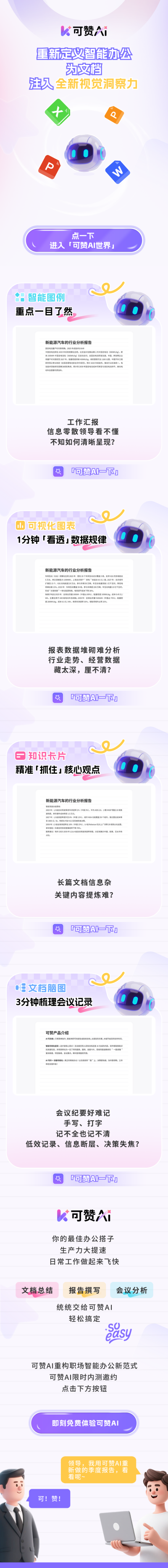 可赞智能办公宣发推文公众号长图 模板ID：767462