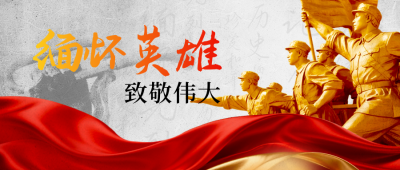 抗战胜利纪念红绸封面首图 模板ID：767464