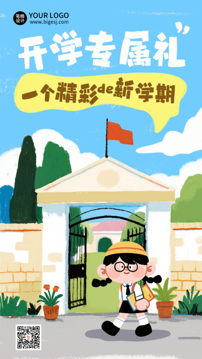 开学季新学期报名宣传手绘海报 模板ID:767498