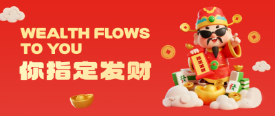 3D趣味财神祝福公众号首图 模板ID：767525