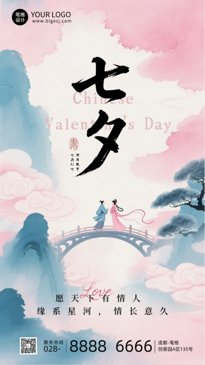 七夕节祝福宣传手机海报 模板ID:767533