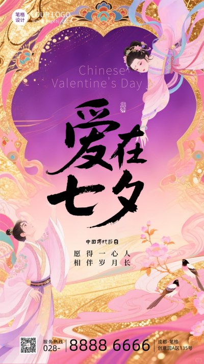 七夕节祝福宣传手机海报 模板ID：767535