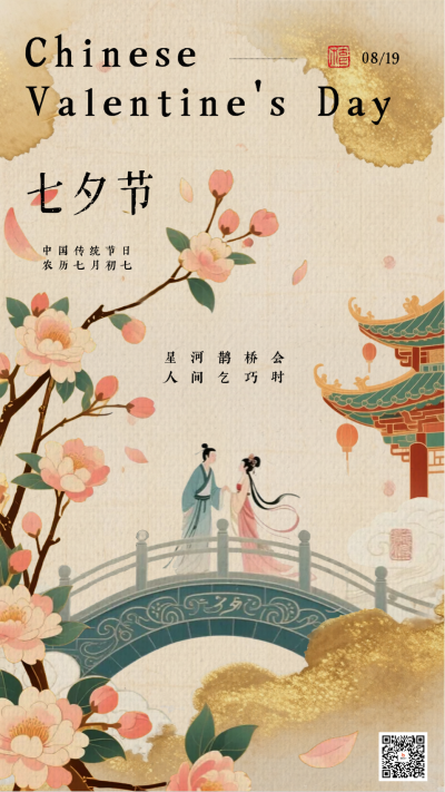 七夕节祝福宣传手机海报 模板ID：767537