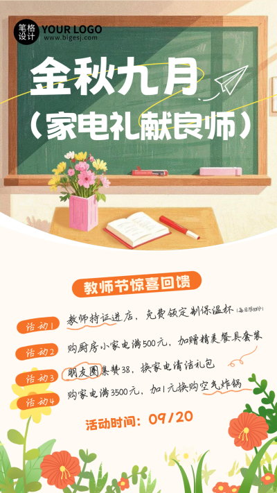 教师节活动促销手机宣传海报 模板ID:767568