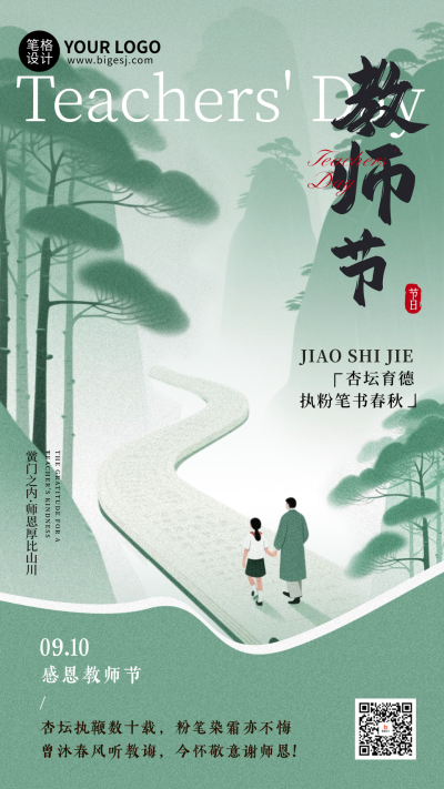 教师节祝福宣传手机海报 模板ID：767569