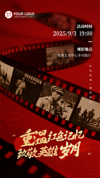 抗战胜利80周年红色观影活动手机宣传海报 模板ID:767572