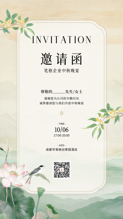 中秋节邀请函海报 模板ID:767659
