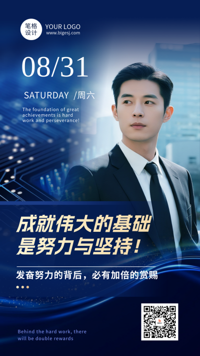 人物介绍励志名言简约蓝色海报 模板ID：767679