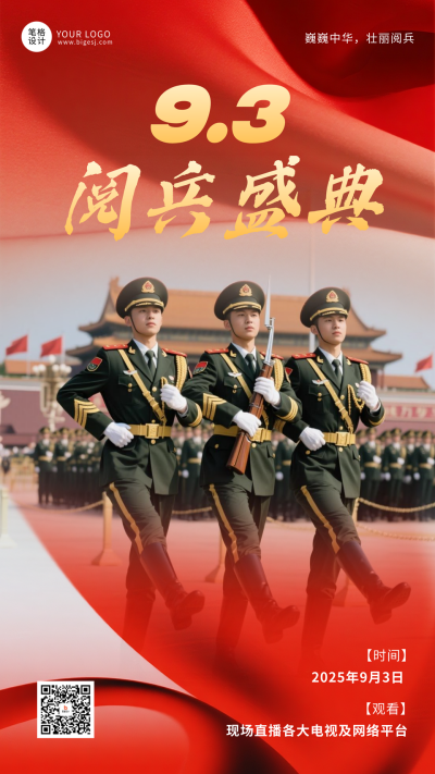 抗战胜利纪念日活动宣传手机海报 模板ID:767684