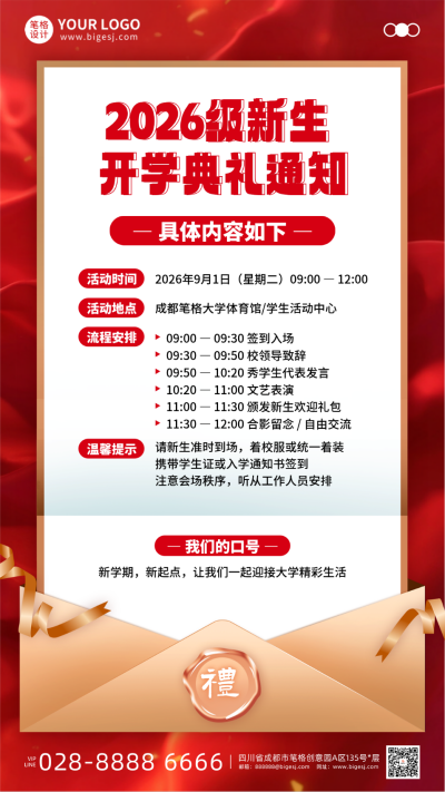 开学典礼邀请函活动宣传手机海报 模板ID:767689