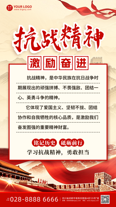 抗战精神解读学习手机海报 模板ID:767692